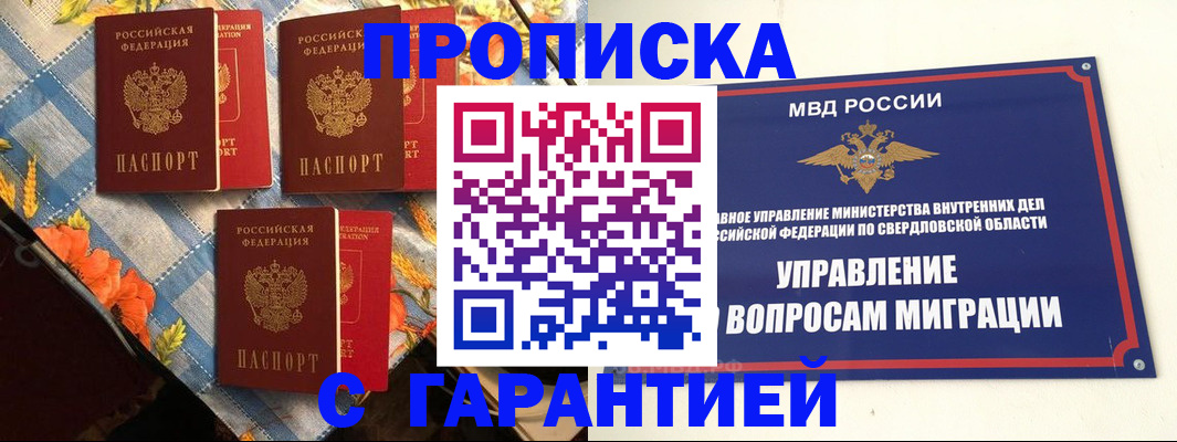 временная регистрация недорого в Ирбите